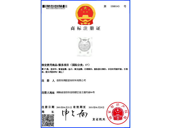 商标注册证