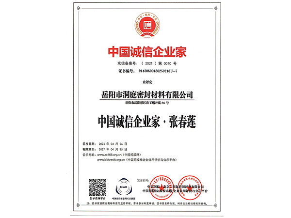 中国诚信企业家