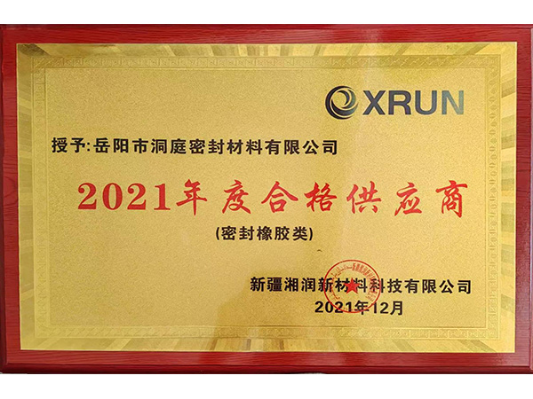 2021年度合格供应商