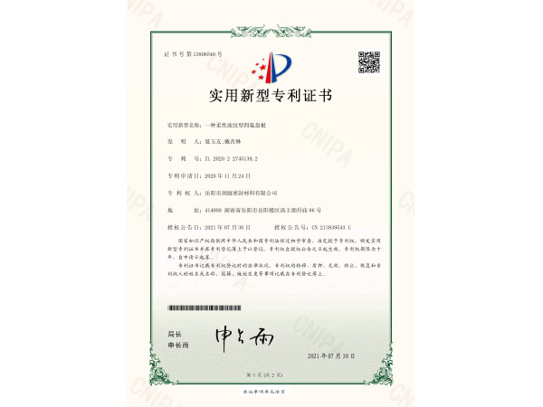 一种柔性波纹型四氟垫片