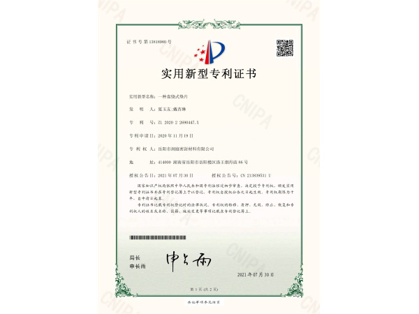 一种盘绕式垫片